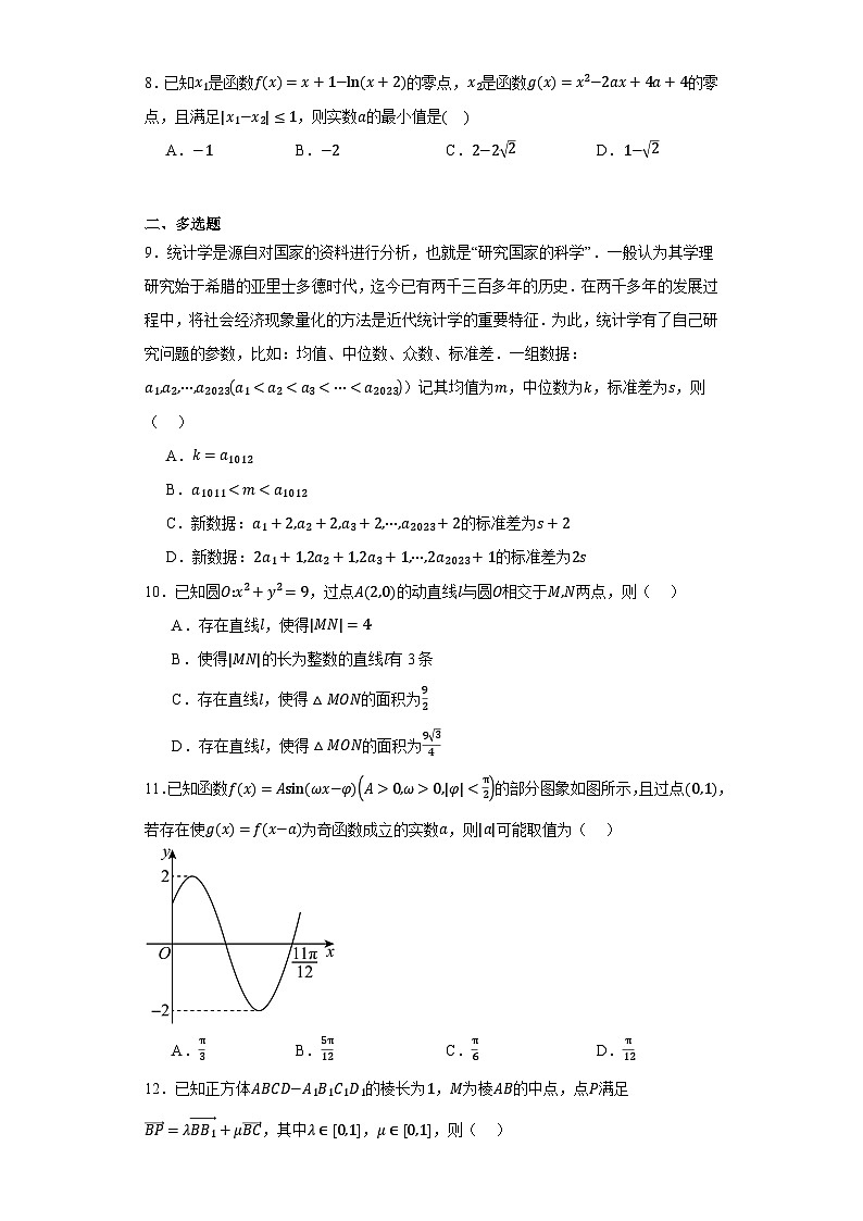 江苏省南京市第五高级中学2023届高三高考热身数学试题02