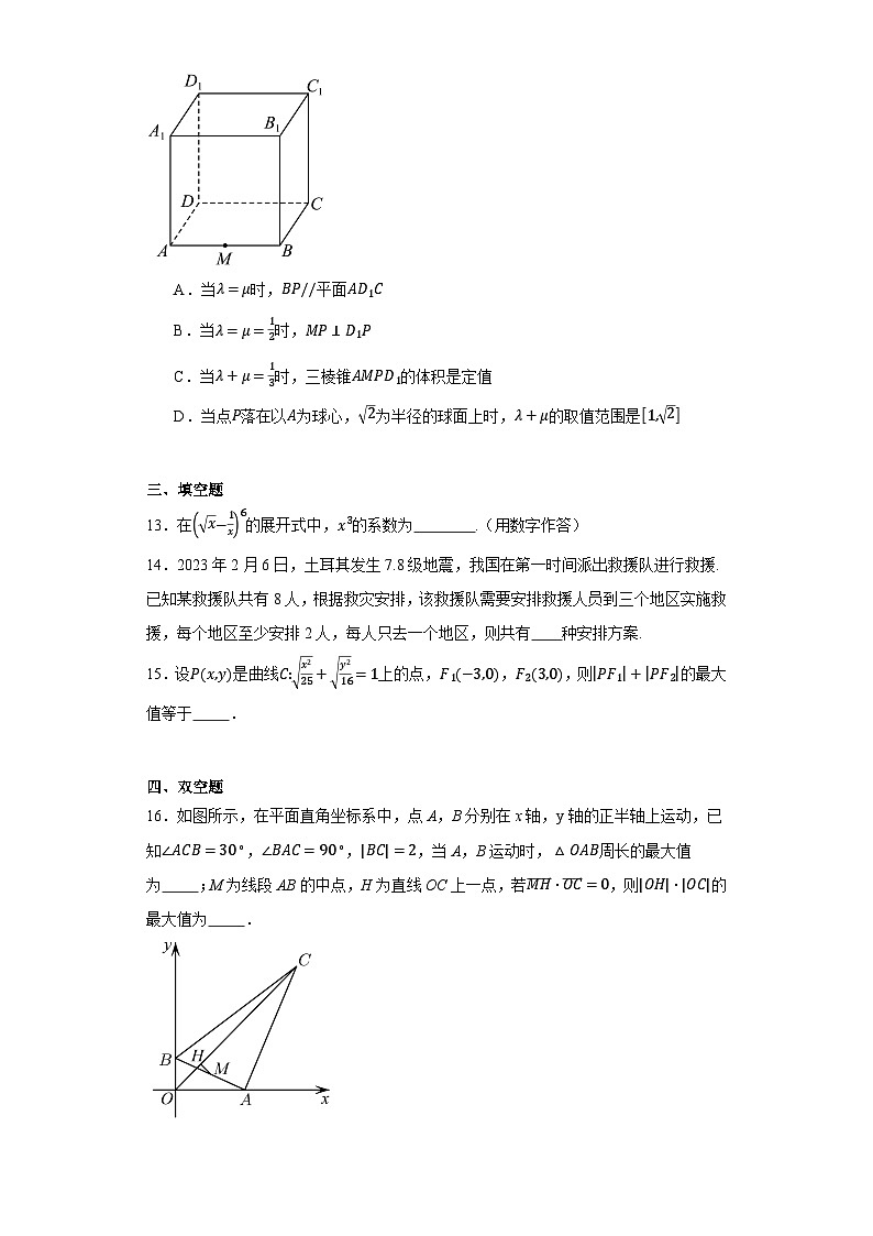 江苏省南京市第五高级中学2023届高三高考热身数学试题03