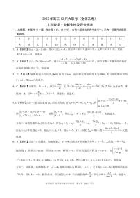 文科数学-2022年高三12月大联考（全国乙卷）及解析版（a4考试版）
