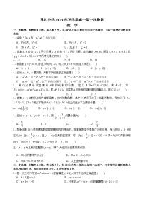 雅礼中学2023年下学期高一第一次检测数学试卷