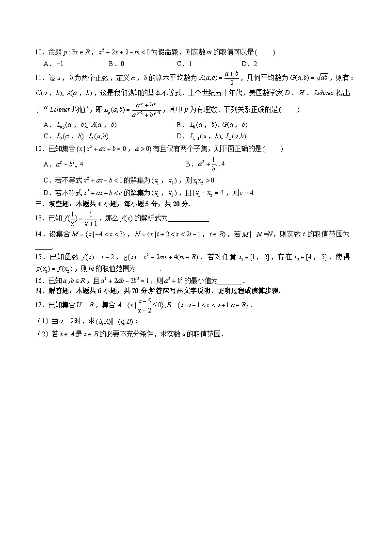 雅礼中学2023年下学期高一第一次检测数学试卷第2页