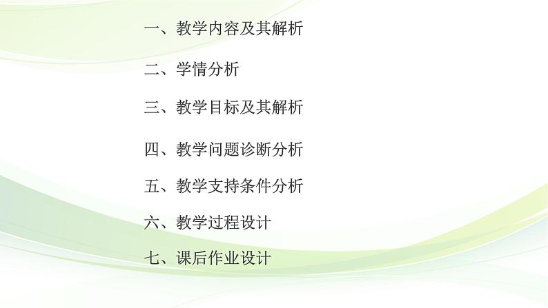 第二章直线和圆的方程复习课 说课课件-高二上学期数学人教A版（2019）选择性必修第一册02