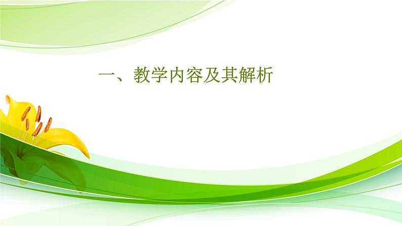 第二章直线和圆的方程复习课 说课课件-高二上学期数学人教A版（2019）选择性必修第一册03