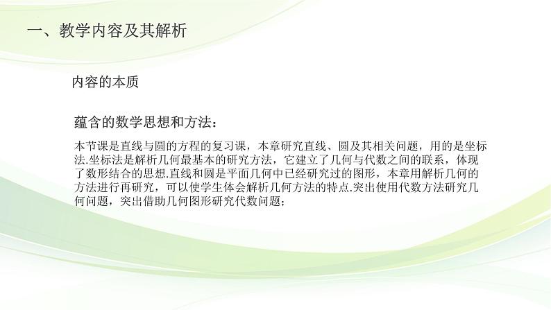 第二章直线和圆的方程复习课 说课课件-高二上学期数学人教A版（2019）选择性必修第一册05