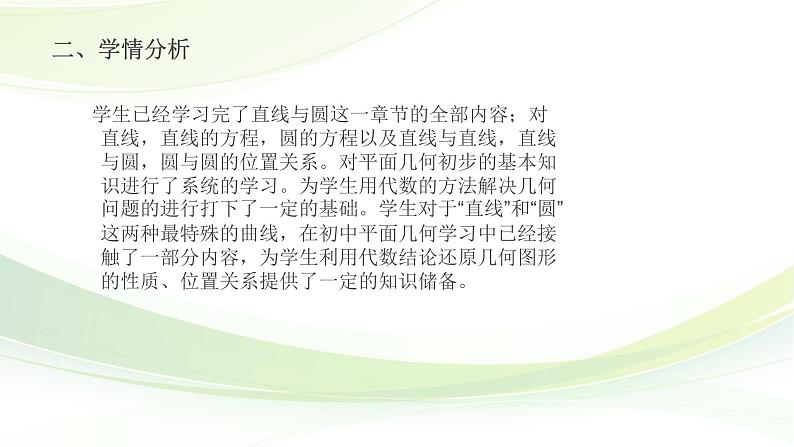 第二章直线和圆的方程复习课 说课课件-高二上学期数学人教A版（2019）选择性必修第一册08