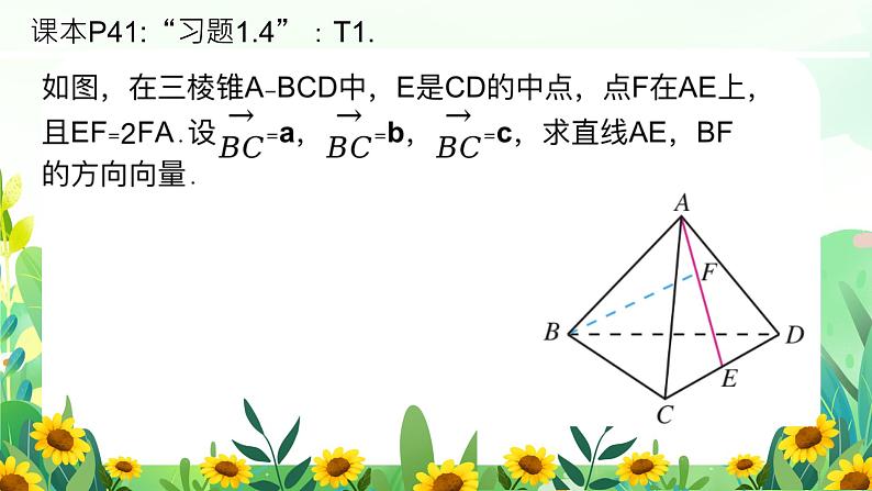 1.4空间向量的应用课件-高二上学期数学人教A版（2019）选择性必修第一册03