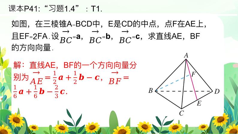 1.4空间向量的应用课件-高二上学期数学人教A版（2019）选择性必修第一册04