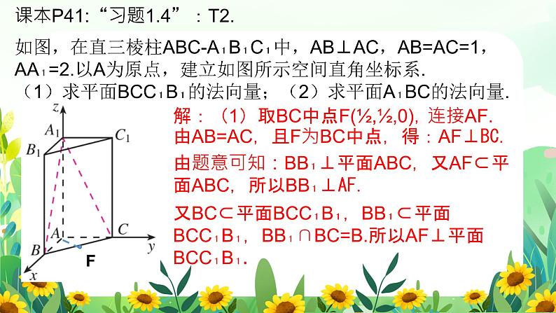 1.4空间向量的应用课件-高二上学期数学人教A版（2019）选择性必修第一册05
