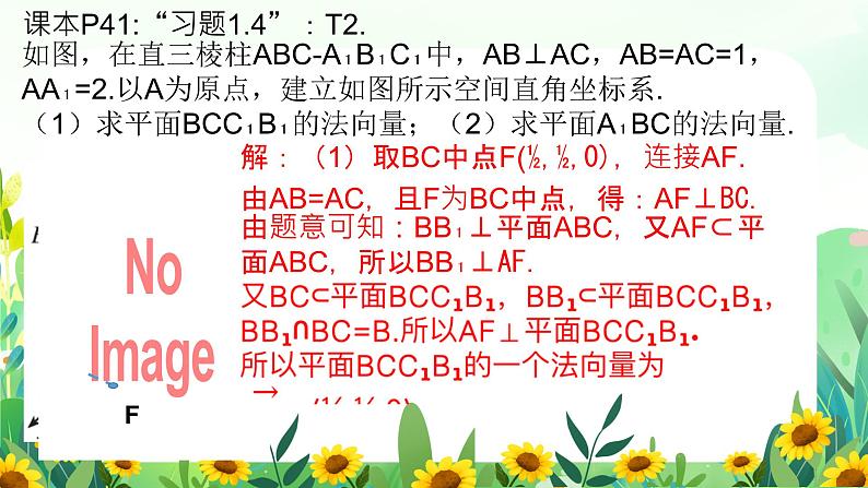 1.4空间向量的应用课件-高二上学期数学人教A版（2019）选择性必修第一册06