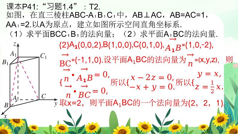 1.4空间向量的应用课件-高二上学期数学人教A版（2019）选择性必修第一册07