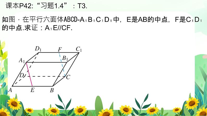 1.4空间向量的应用课件-高二上学期数学人教A版（2019）选择性必修第一册08