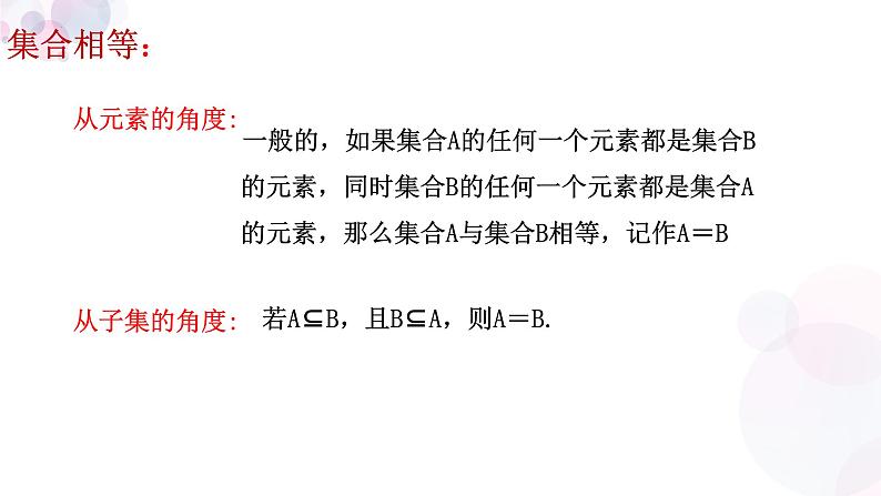 1.2 集合间的基本关系课件1-高一上学期数学人教A版（2019）必修第一册07