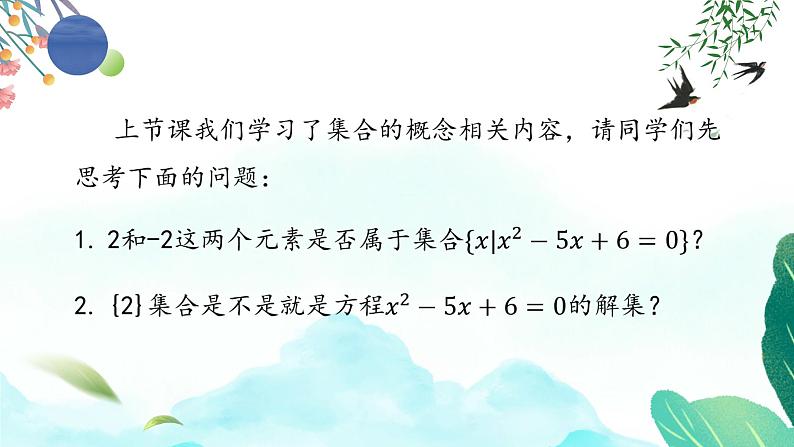 1.2集合间的基本关系课件-高一上学期数学人教A版（2019）必修第一册03