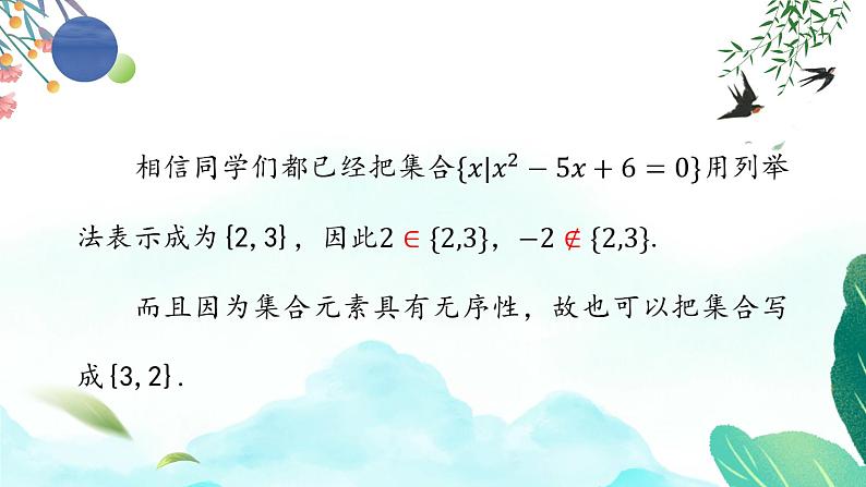 1.2集合间的基本关系课件-高一上学期数学人教A版（2019）必修第一册05