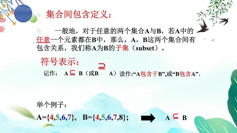 1.2集合间的基本关系课件-高一上学期数学人教A版（2019）必修第一册06