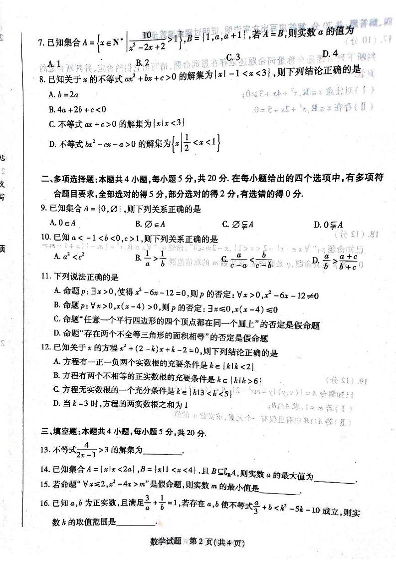 天一大联考10.10高一上学期阶段性测试数学试卷（一）第2页