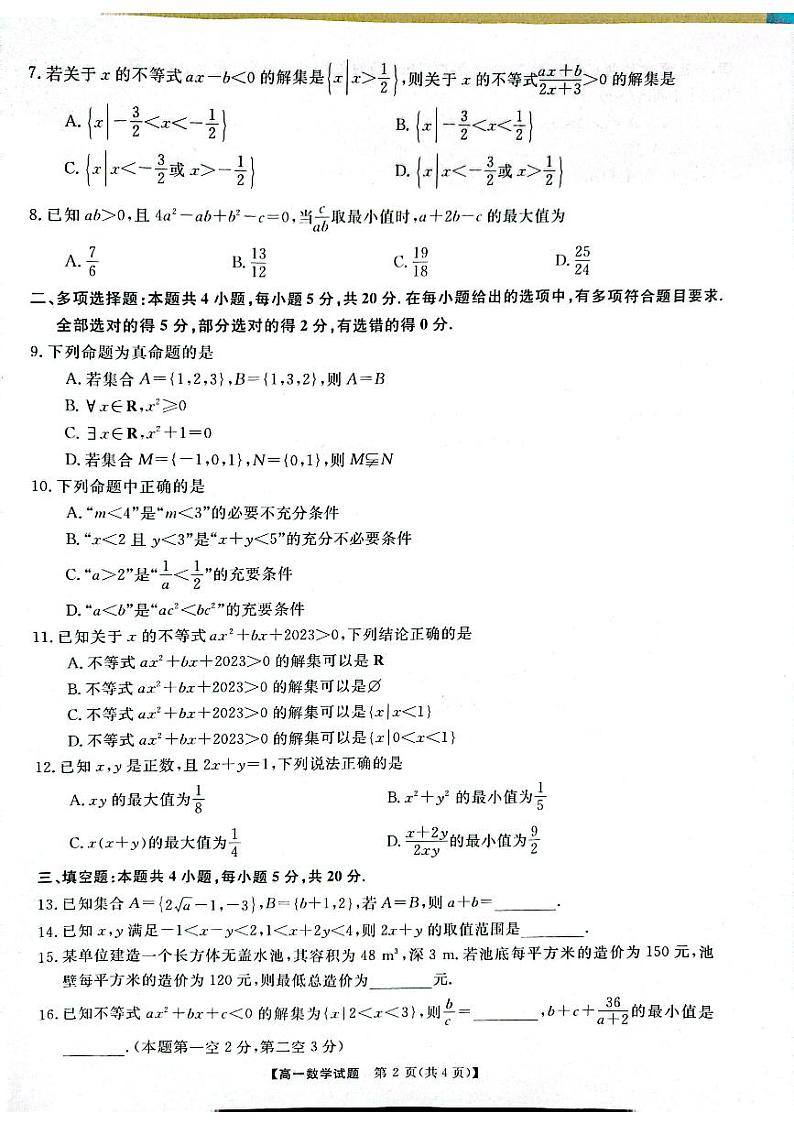 2023湖湘名校教育联合体高一联考数学试卷第2页