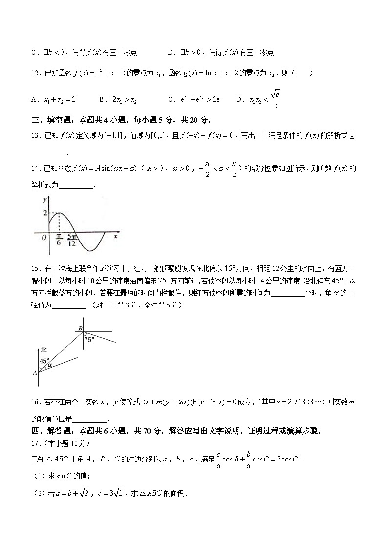 广东省六校（广州市第二中学等）2024届高三上学期第二次联考数学试题（月考）第3页