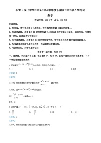 四川省成都市成飞中学2023-2024学年高二数学上学期开学考试试题（Word版附解析）