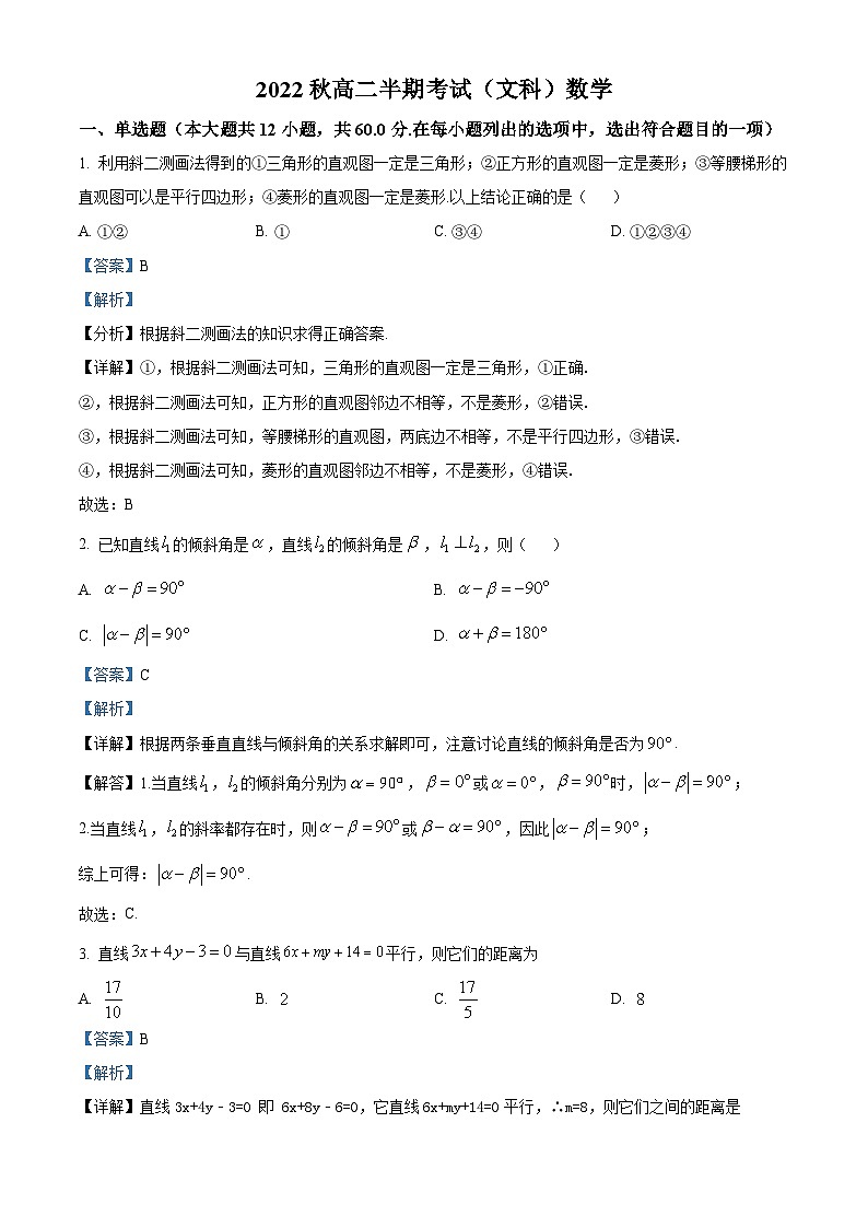 四川省广安市第二中学2022-2023学年高二数学（文）上学期期中考试试题（Word版附解析）第1页