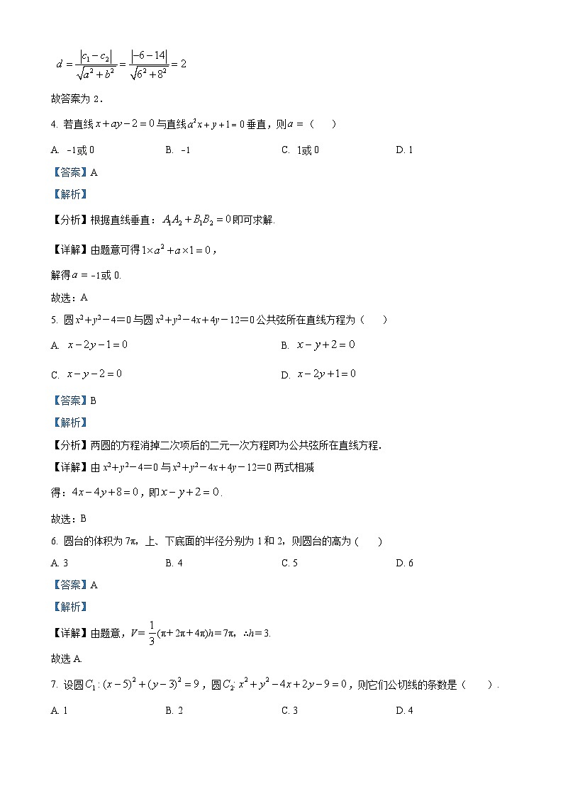 四川省广安市第二中学2022-2023学年高二数学（文）上学期期中考试试题（Word版附解析）第2页