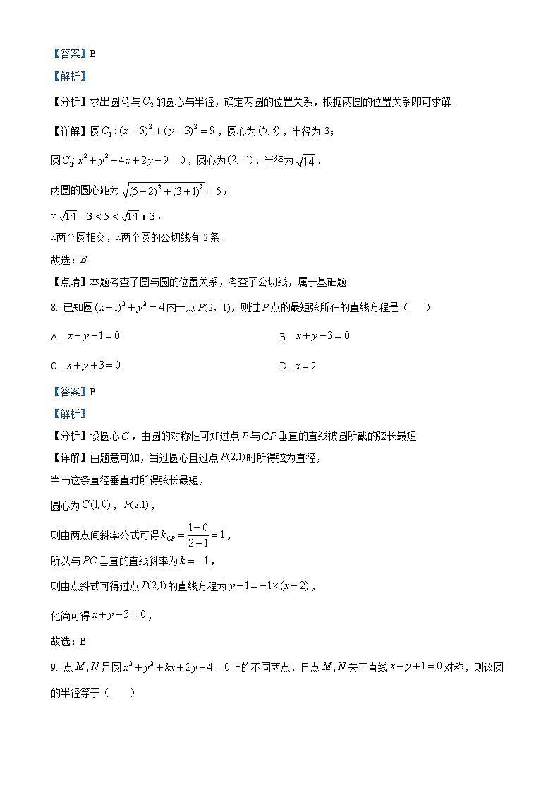 四川省广安市第二中学2022-2023学年高二数学（文）上学期期中考试试题（Word版附解析）第3页