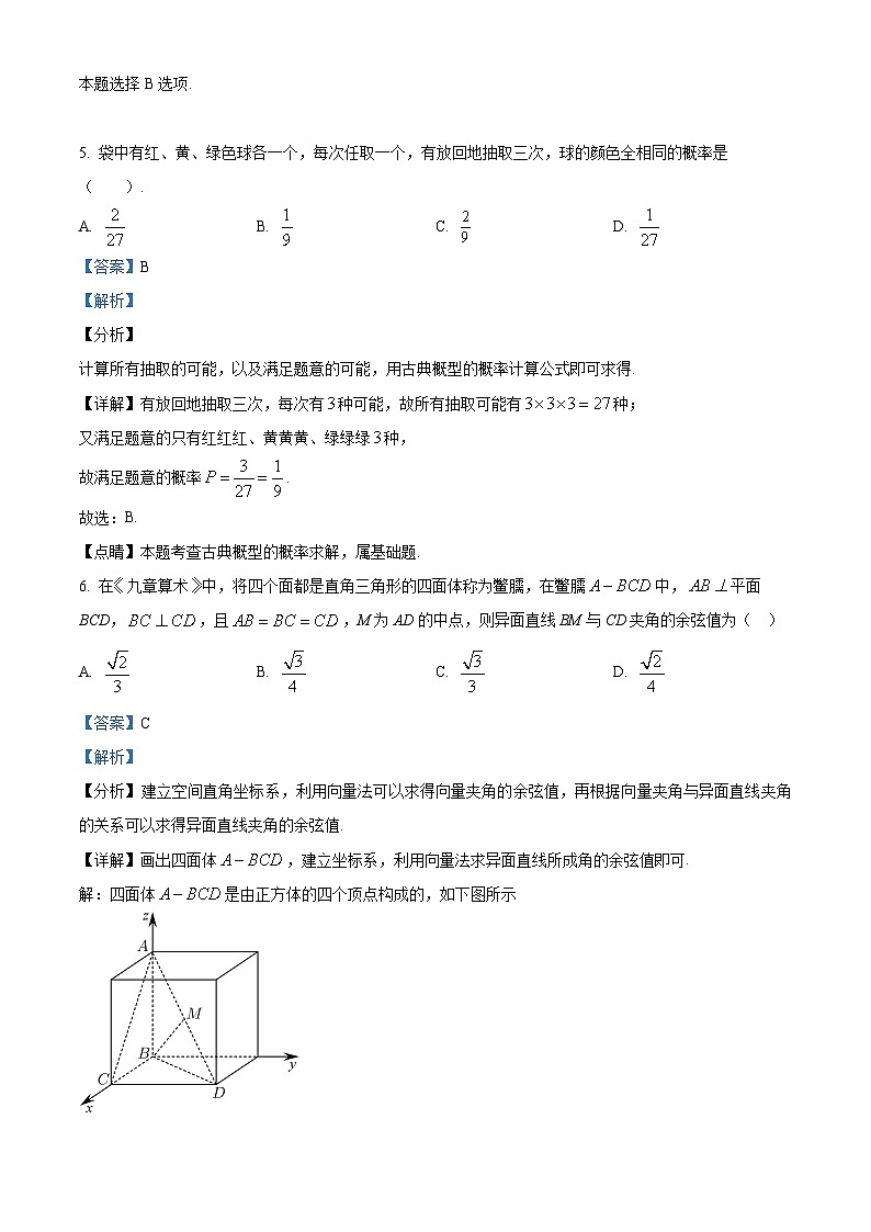 四川省绵阳南山中学实验学校2023-2024学年高二数学上学期9月月考试题（Word版附解析）第3页