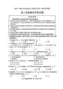 江苏省徐州市沛县2023-2024学年高二上学期第一次学情调研（10月）数学试题