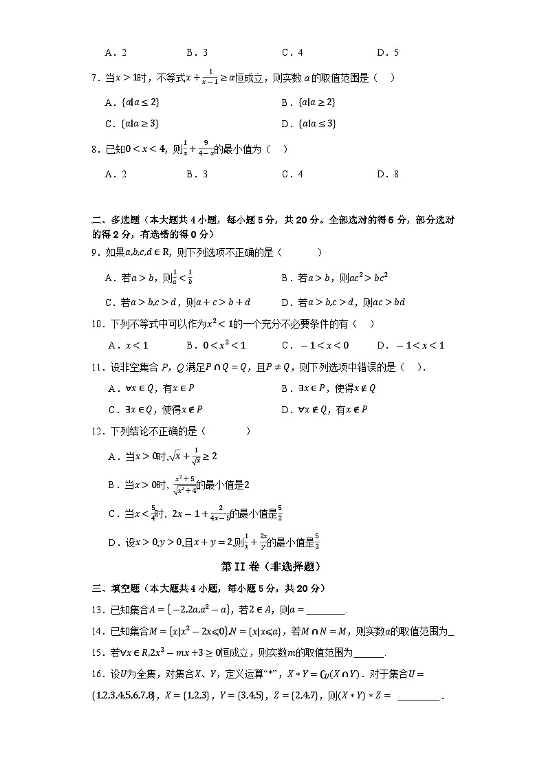 四川省广元市苍溪县城郊中学2023-2024学年高一上学期10月月考数学试题第2页