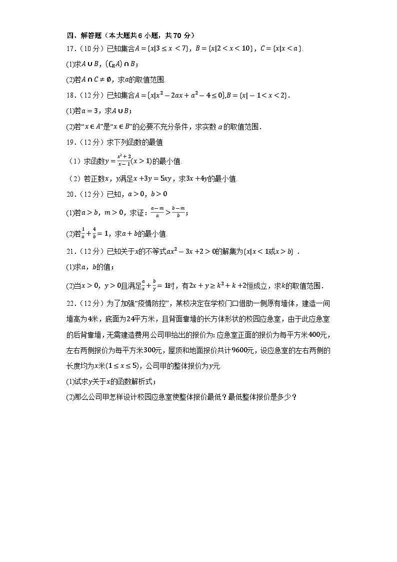 四川省广元市苍溪县城郊中学2023-2024学年高一上学期10月月考数学试题第3页