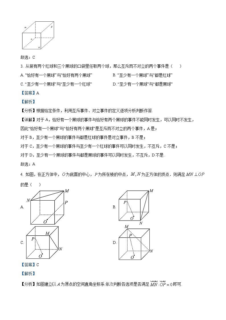 四川省仁寿第一中学校南校区2023-2024学年高二数学上学期月考模拟试卷（一）（Word版附解析）第2页