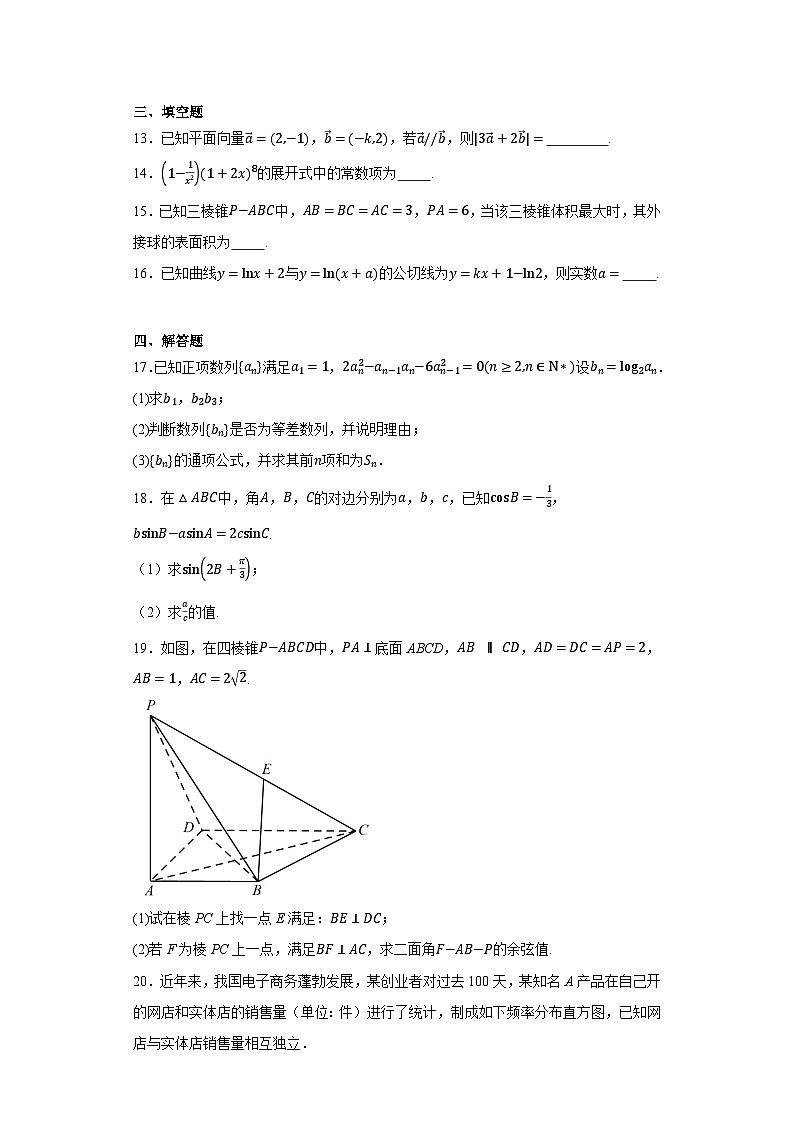 广西南宁市第三十六中学2024届高三上学期10月月考数学试题第3页