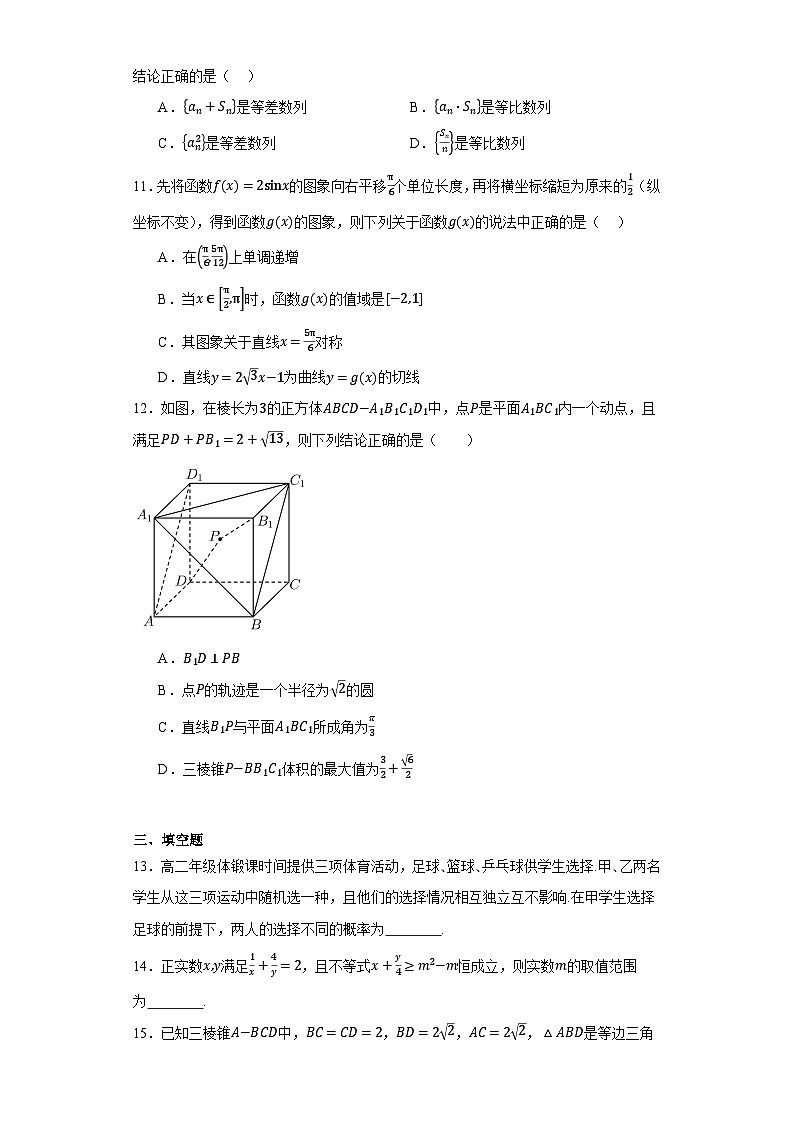 湖南师范大学附属中学2024届高三上学期摸底考试数学试题第3页