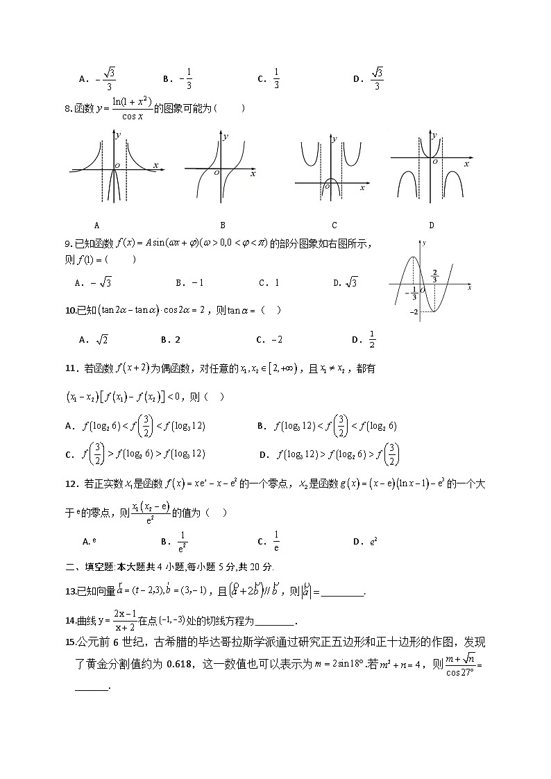 四川省江油中学2023-2024学年高三上学期10月月考理科数学试题02