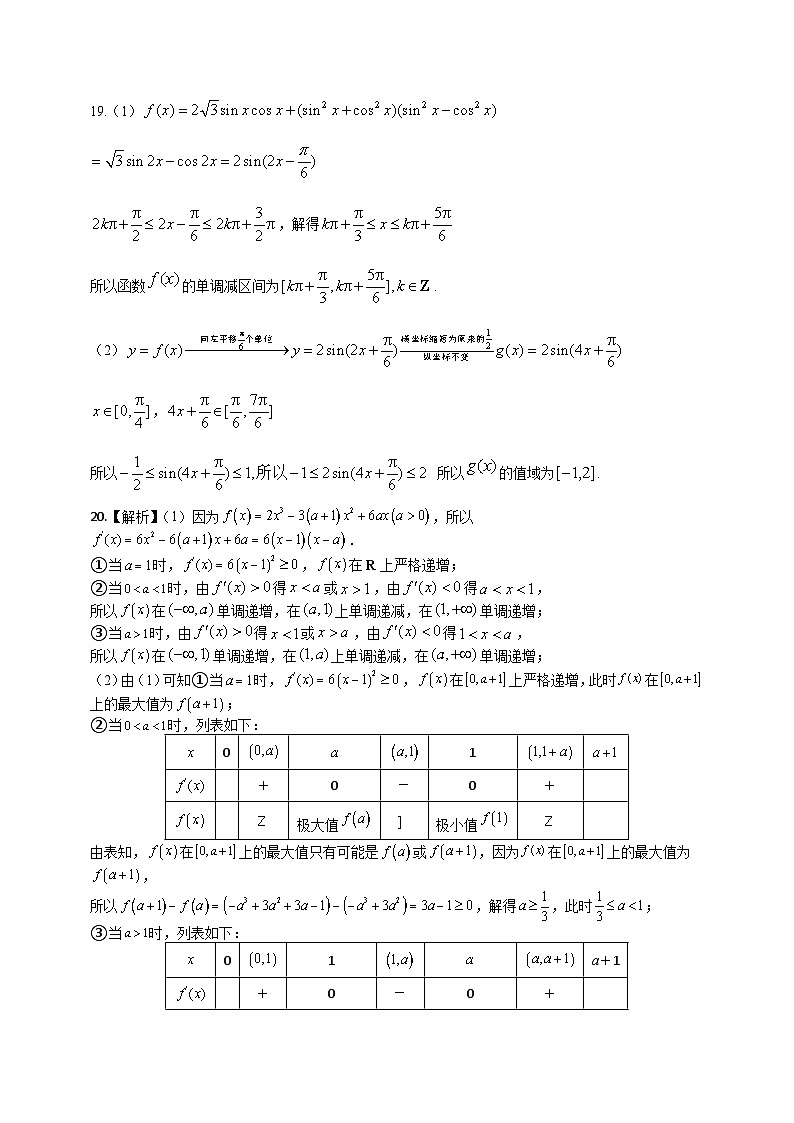 四川省江油中学2023-2024学年高三上学期10月月考理科数学试题02