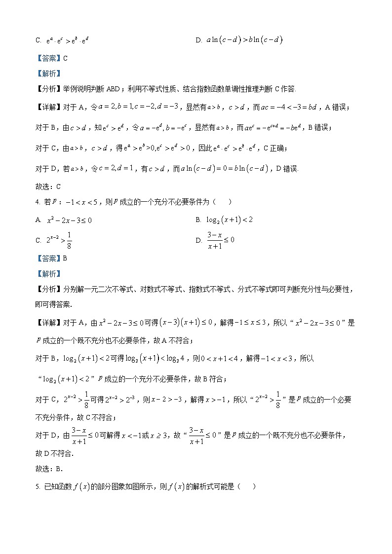 重庆市南开中学校2024届高三上学期7月月考数学试题  Word版含解析第2页
