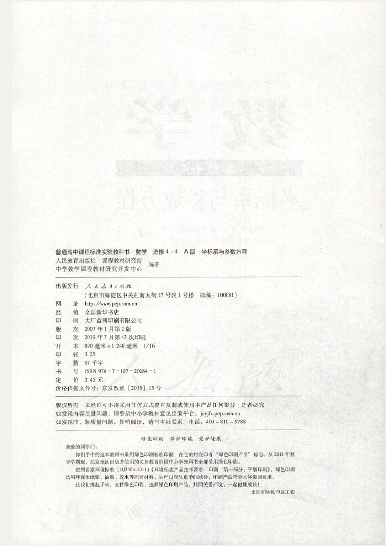 人教版高中数学选修4-4第2页