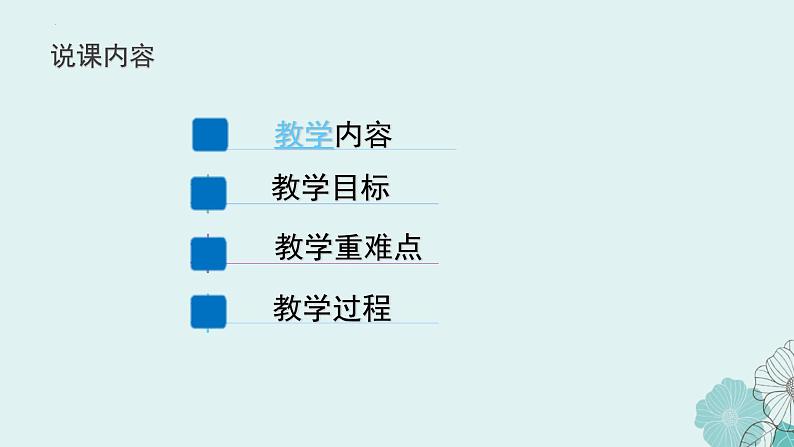 2.3.3点到直线的距离公式说课课件-高二上学期数学人教A版（2019）选择性必修第一册02