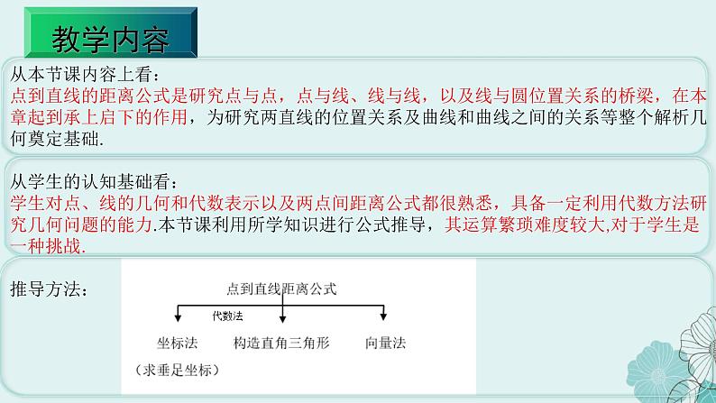 2.3.3点到直线的距离公式说课课件-高二上学期数学人教A版（2019）选择性必修第一册03