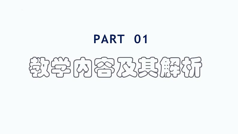 2.4.2圆的一般方程说课课件-高二上学期数学人教A版（2019）选择性必修第一册第3页