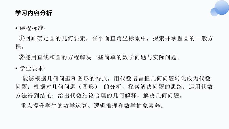 2.4.2圆的一般方程说课课件-高二上学期数学人教A版（2019）选择性必修第一册第5页