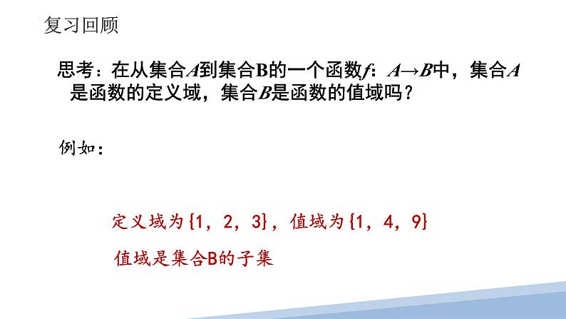 3.1.1函数的概念习题课课件-高一上学期数学人教A版（2019）必修第一册第3页