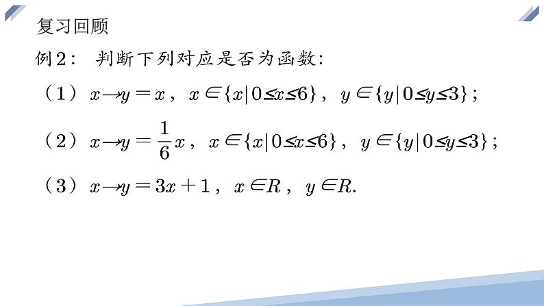 3.1.1函数的概念习题课课件-高一上学期数学人教A版（2019）必修第一册第5页