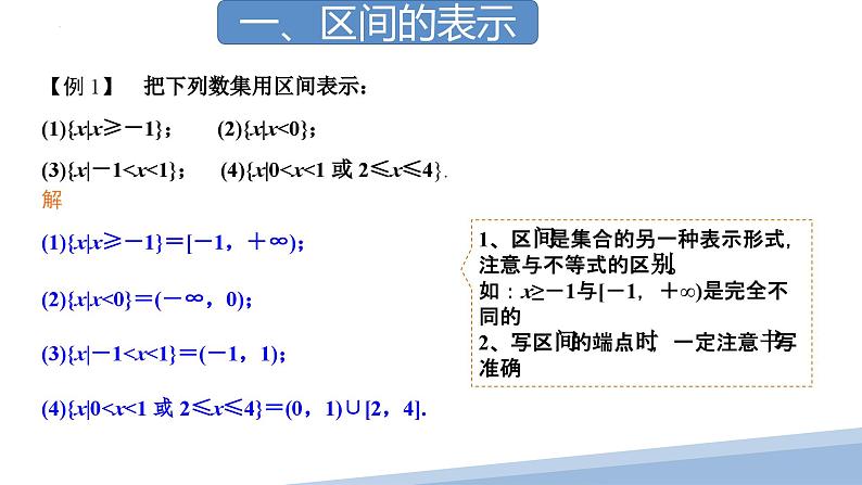 3.1.1函数的概念习题课课件-高一上学期数学人教A版（2019）必修第一册第8页