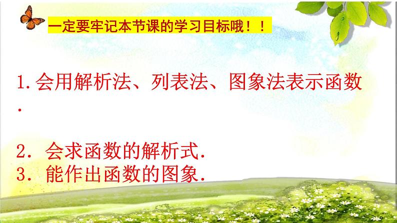 3.1.2函数的表示法 课件-高一上学期数学人教A版（2019）必修第一册02