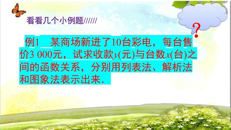 3.1.2函数的表示法 课件-高一上学期数学人教A版（2019）必修第一册07