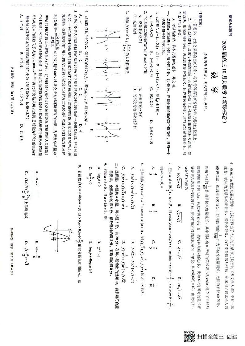 2023青桐鸣高三第二次数学联考数学试卷01