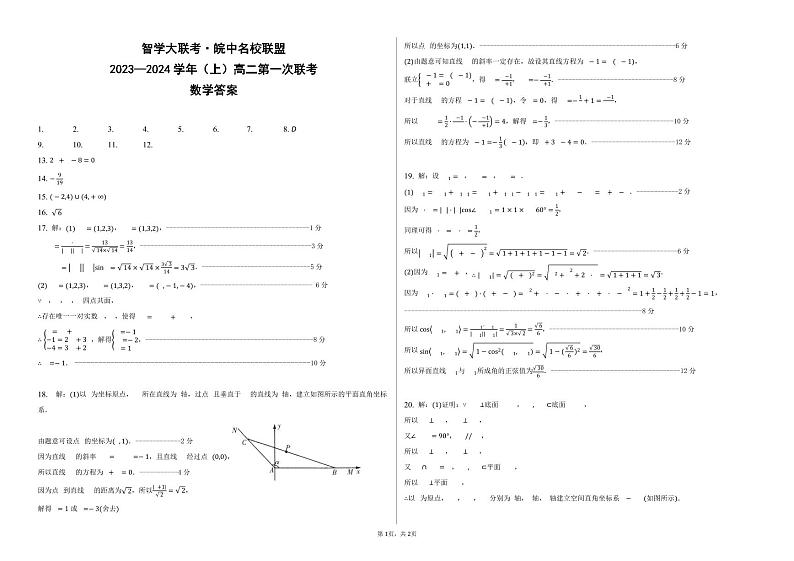 数学答案（高二）第1页