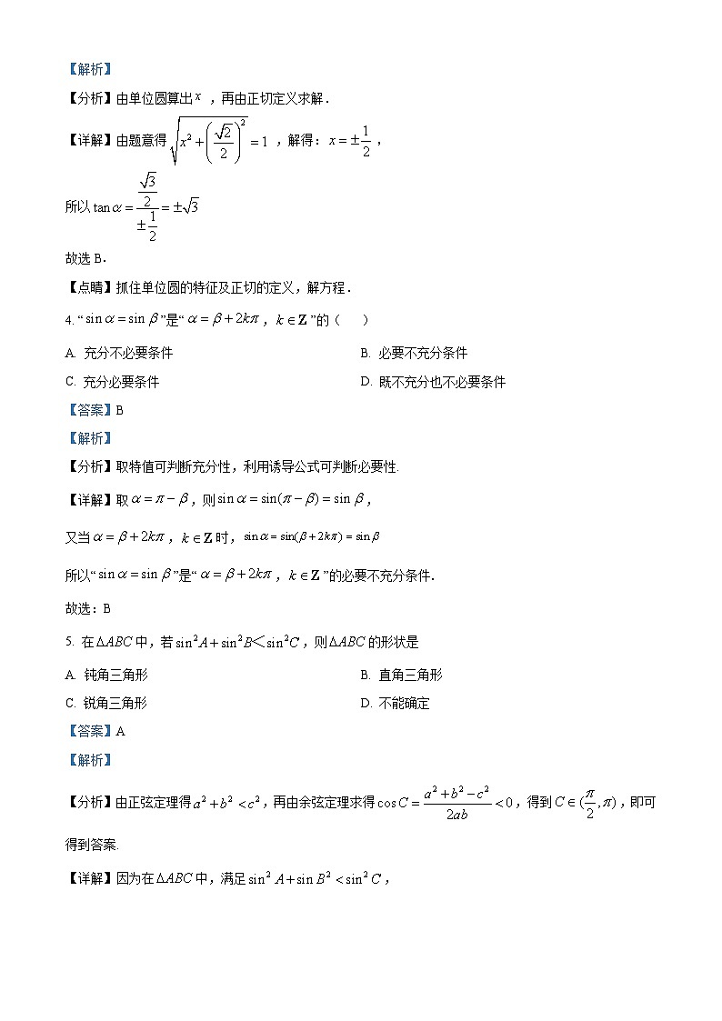 四川省泸州市泸州老窖天府中学2023-2024学年高三数学（文）上学期9月练习（一）试题（Word版附解析）第2页
