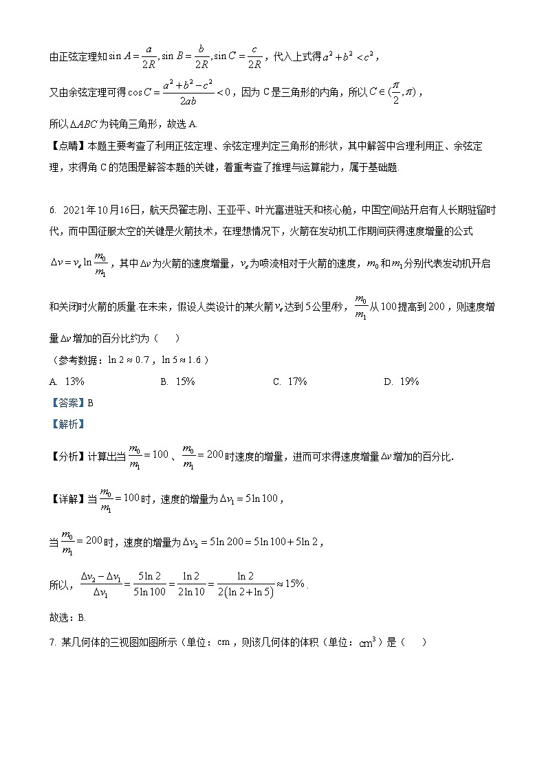 四川省泸州市泸州老窖天府中学2023-2024学年高三数学（文）上学期9月练习（一）试题（Word版附解析）第3页
